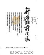 新华社新闻稿  1954年11月7日（ PDF版）