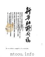 新华社新闻稿  1954年11月8日（ PDF版）