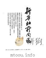新华社新闻稿  1954年11月11日（ PDF版）