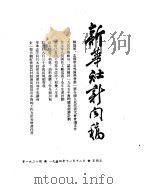 新华社新闻稿  1954年11月12日（ PDF版）