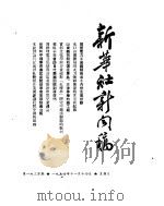 新华社新闻稿  1954年11月14日（ PDF版）