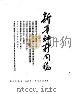 新华社新闻稿  1954年11月15日（ PDF版）