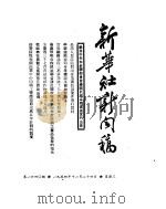 新华社新闻稿  1954年11月24日（ PDF版）