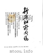 新华社新闻稿  1954年11月25日（ PDF版）