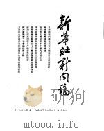 新华社新闻稿  1954年12月2日（ PDF版）