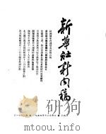 新华社新闻稿  1954年12月4日（ PDF版）