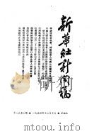 新华社新闻稿  1954年12月10日（ PDF版）