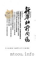 新华社新闻稿 1954年12月11日 PDF电子版封面