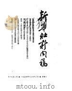 新华社新闻稿  1954年12月12日（ PDF版）
