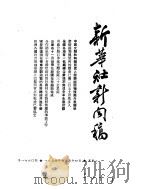新华社新闻稿  1954年12月14日（ PDF版）