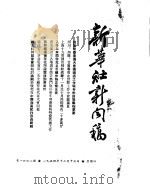 新华社新闻稿  1954年12月16日（ PDF版）