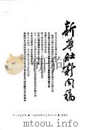新华社新闻稿  1954年12月18日（ PDF版）