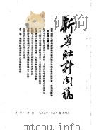 新华社新闻稿 1955年1月5日 PDF电子版封面