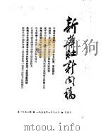 新华社新闻稿 1955年1月16日 PDF电子版封面