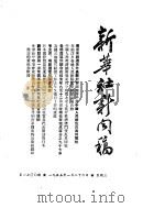 新华社新闻稿  1955年1月26日（ PDF版）