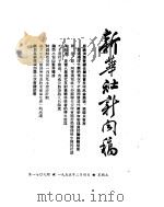 新华社新闻稿  1955年2月4日     PDF电子版封面     