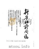 新华社新闻稿 1955年2月6日 PDF电子版封面