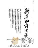 新华社新闻稿 1955年2月7日 PDF电子版封面
