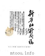 新华社新闻稿 1955年2月8日 PDF电子版封面