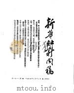 新华社新闻稿  1955年2月13日（ PDF版）