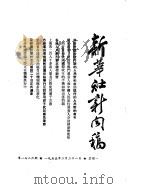 新华社新闻稿  1955年2月21日（ PDF版）