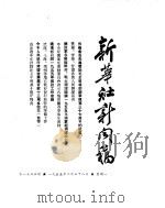 新华社新闻稿  1955年2月28日（ PDF版）