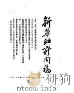 新华社新闻稿 1955年3月2日 PDF电子版封面