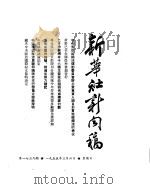 新华社新闻稿 1955年3月6日 PDF电子版封面