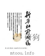新华社新闻稿 1955年3月9日 PDF电子版封面