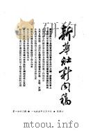 新华社新闻稿 1955年3月10日 PDF电子版封面