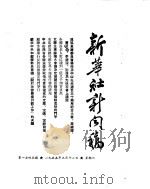 新华社新闻稿 1955年3月12日 PDF电子版封面