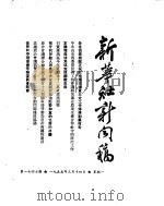 新华社新闻稿  1955年3月14日（ PDF版）