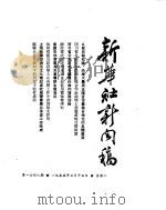 新华社新闻稿  1955年3月15日（ PDF版）