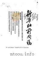 新华社新闻稿  1955年3月16日（ PDF版）