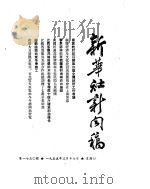 新华社新闻稿  1955年3月17日（ PDF版）