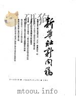 新华社新闻稿  1955年3月20日（ PDF版）
