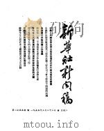 新华社新闻稿  1955年3月22日     PDF电子版封面     