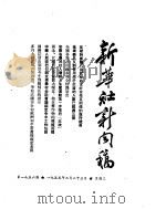 新华社新闻稿  1955年3月23日（ PDF版）