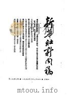 新华社新闻稿  1955年3月24日（ PDF版）