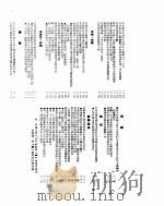 新华社新闻稿 1955年8月5日 PDF电子版封面