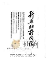 新华社新闻稿 1955年9月2日 PDF电子版封面