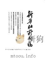 新华社新闻稿  1955年9月23日（ PDF版）