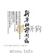 新华社新闻稿  1955年9月24日（ PDF版）