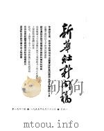 新华社新闻稿  1955年9月26日（ PDF版）