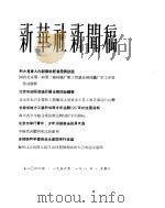 新华社新闻稿  1956年1月8日     PDF电子版封面     