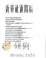 新华社新闻稿 1956年1月19日 PDF电子版封面