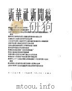 新华社新闻稿 1956年1月20日 PDF电子版封面