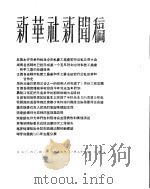 新华社新闻稿  1956年1月24日（ PDF版）