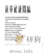 新华社新闻稿  1956年1月27日（ PDF版）