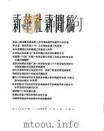新华社新闻稿 1956年2月2日 PDF电子版封面